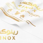 ابيض 150x150 - ريفادو