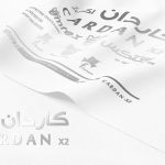 كاردان-اكس-2—ابيض